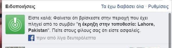 To Facebook σε σύγχυση - Ζητά από Έλληνες και πολίτες άλλων χωρών να δηλώσουν ασφαλείς μετά το χτύπημα στο Πακιστάν