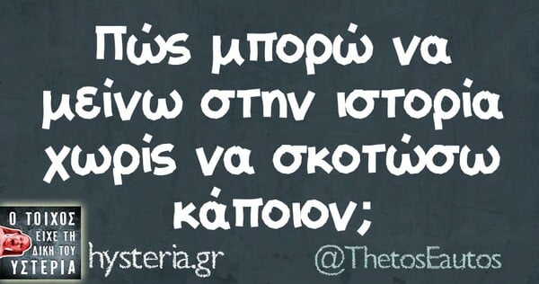 Οι Μεγάλες Αλήθειες του Σαββατοκύριακου