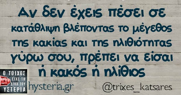 Οι Μεγάλες Αλήθειες του Σαββατοκύριακου