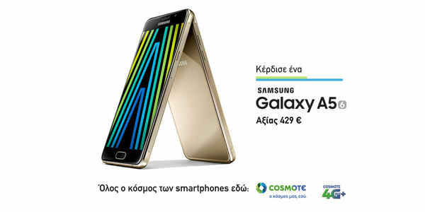 Κέρδισε το νέο Samsung Galaxy A5 (2016)