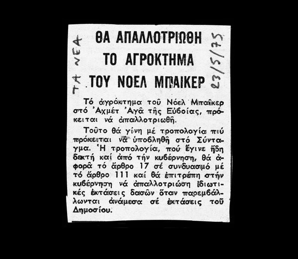 Το τσιφλίκι του Μπαίκερ