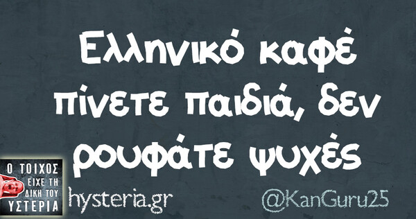 Οι Μεγάλες Αλήθειες του Σαββατοκύριακου