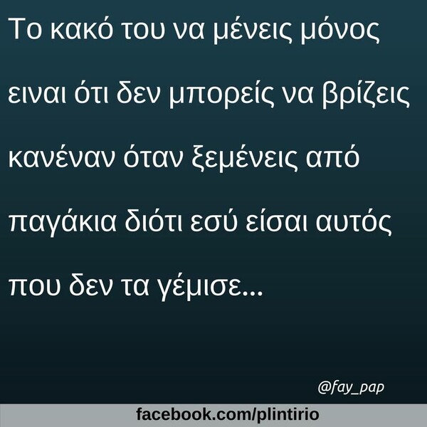 Οι Μεγάλες Αλήθειες της Πέμπτης