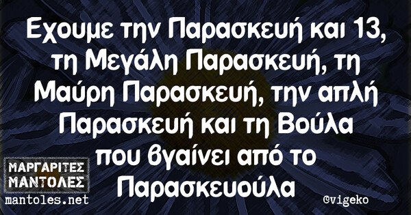 Οι Μεγάλες Αλήθειες της (Μαύρης) Παρασκευής