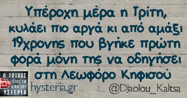 Οι Μεγάλες Αλήθειες της Τρίτης