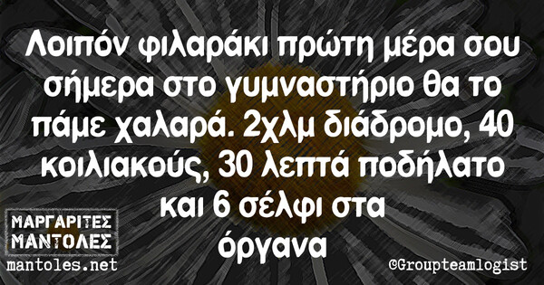 Οι Μεγάλες Αλήθειες του Σαββατοκύριακου