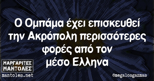 Οι Μεγάλες Αλήθειες της Πέμπτης