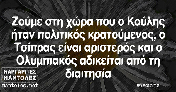 Οι Μεγάλες Αλήθειες του Σαββατοκύριακου