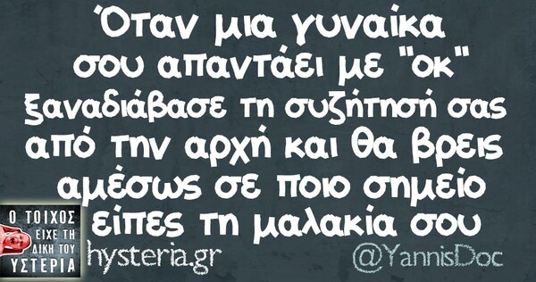 Οι Μεγάλες Αλήθειες της Δευτέρας