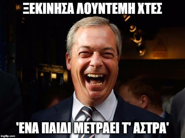 12 ελληνικότατα meme με τον Nigel Farage