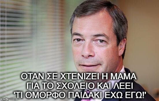 12 ελληνικότατα meme με τον Nigel Farage