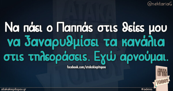 Οι Μεγάλες Αλήθειες της Δευτέρας