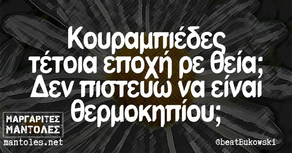 Οι Μεγάλες Αλήθειες της Τετάρτης