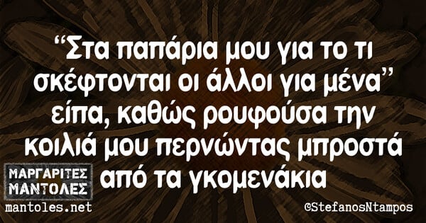 Οι Μεγάλες Αλήθειες του Σαββατοκύριακου