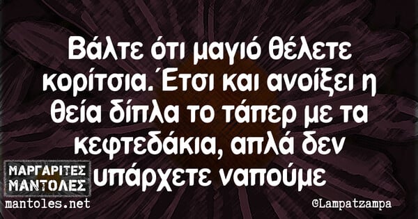 Οι Μεγάλες Αλήθειες της Δευτέρας