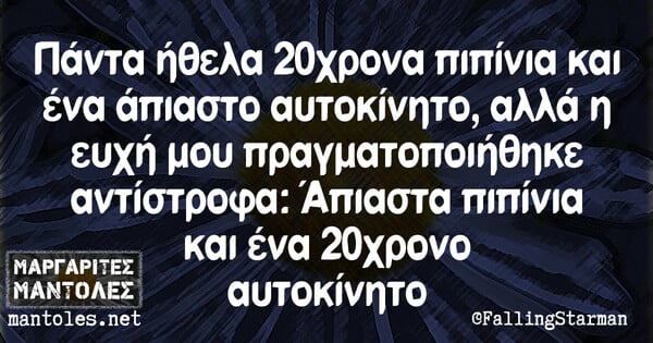 Οι Μεγάλες Αλήθειες της Δευτέρας