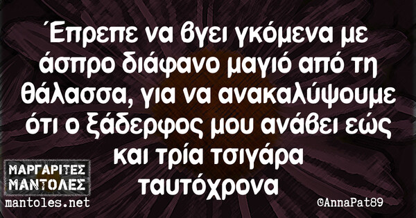 Οι Μεγάλες Αλήθειες της Τρίτης