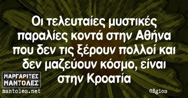 Οι Μεγάλες Αλήθειες της Δευτέρας