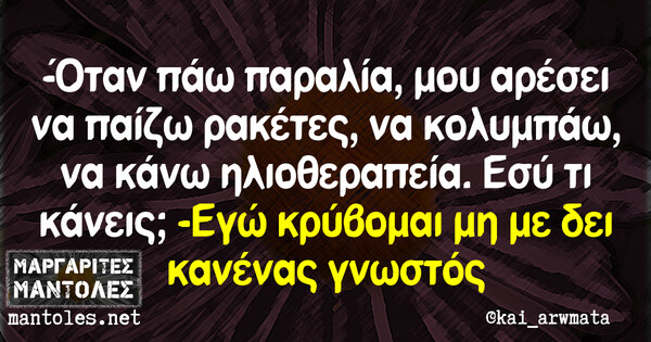 Οι Μεγάλες Αλήθειες της Τρίτης