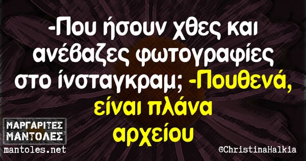 Οι Μεγάλες Αλήθειες της Δευτέρας