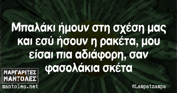 Οι Μεγάλες Αλήθειες της Πέμπτης