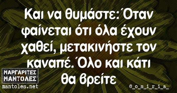 Οι Μεγάλες Αλήθειες της Τετάρτης