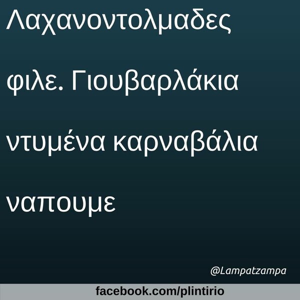 Οι Μεγάλες Αλήθειες του Σαββατοκύριακου