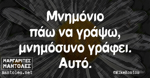 Οι Μεγάλες Αλήθειες του Σαββατοκύριακου