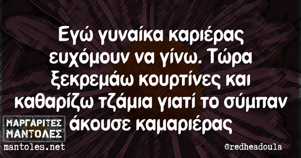 Οι Μεγάλες Αλήθειες της Τετάρτης