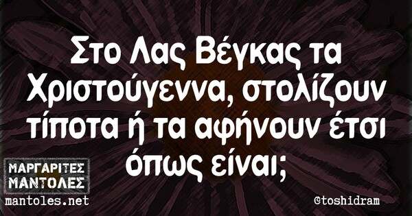 Οι Μεγάλες Αλήθειες του Σαββατοκύριακου