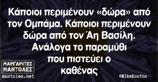 Οι Μεγάλες Αλήθειες της Δευτέρας