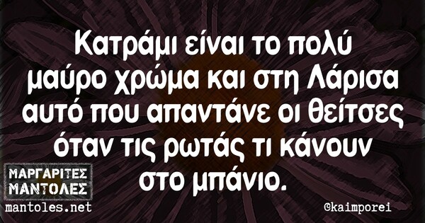 Οι Μεγάλες Αλήθειες της Τετάρτης