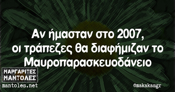 Οι Μεγάλες Αλήθειες της (Μαύρης) Παρασκευής