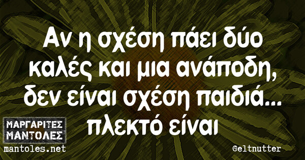 Οι Μεγάλες Αλήθειες της Τρίτης