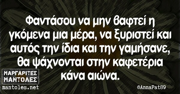 Οι Μεγάλες Αλήθειες του Σαββατοκύριακου