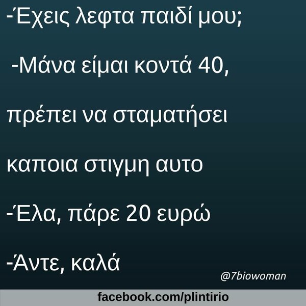 Οι Μεγάλες Αλήθειες της Πέμπτης