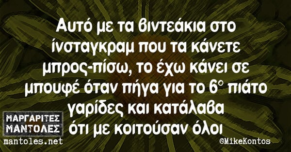 Οι Μεγάλες Αλήθειες της Δευτέρας