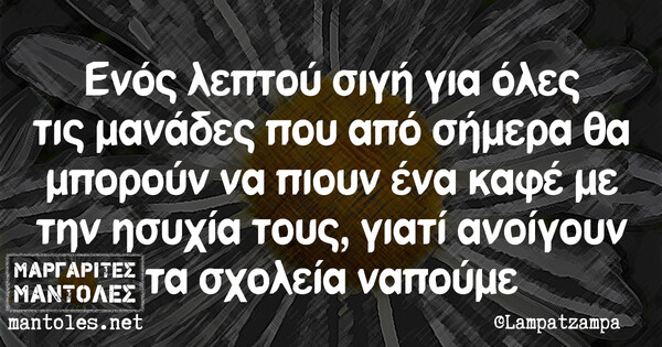 Οι Μεγάλες Αλήθειες της Δευτέρας