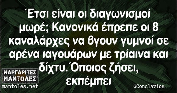 Οι Μεγάλες Αλήθειες της Πέμπτης