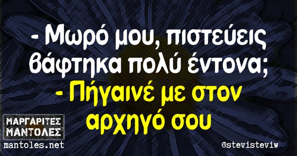 Οι Μεγάλες Αλήθειες της Κυριακής