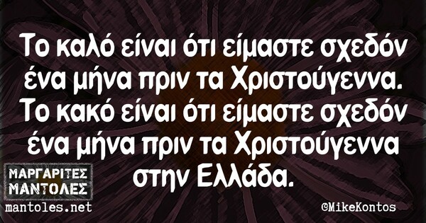 Οι Μεγάλες Αλήθειες της Δευτέρας