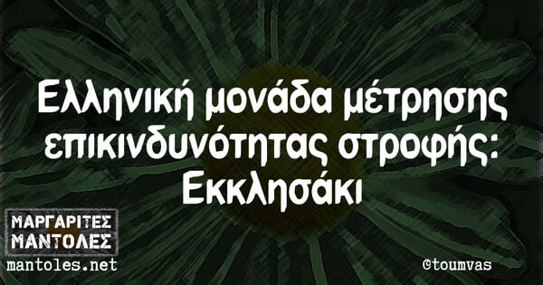 Οι Μεγάλες Αλήθειες της Τρίτης