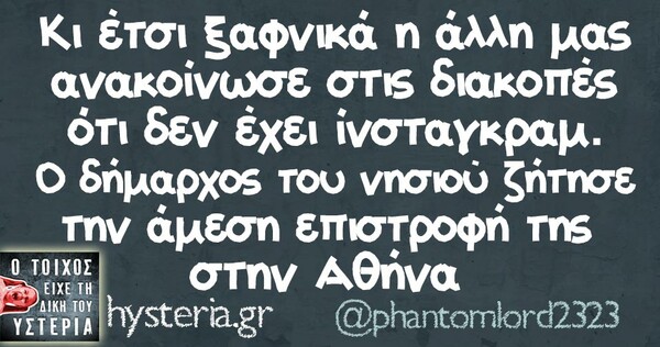 Οι Μεγάλες Αλήθειες του Σαββατοκύριακου