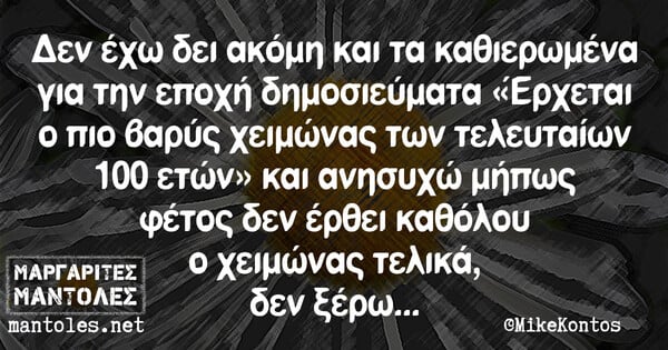 Οι Μεγάλες Αλήθειες της Τρίτης