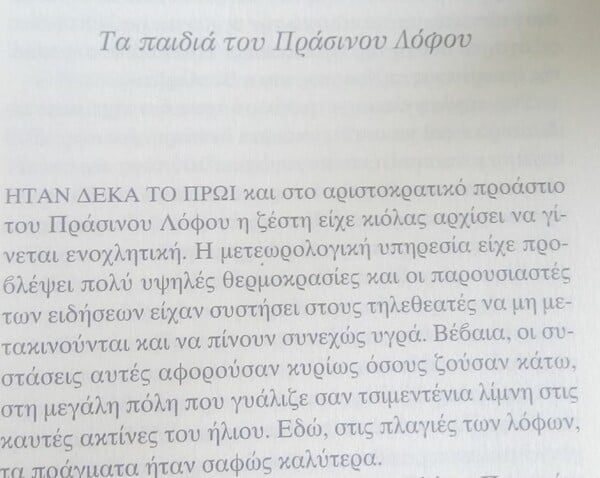 Πώς ξεκινούν 17 νέα ελληνικά βιβλία που διάβασα πρόσφατα