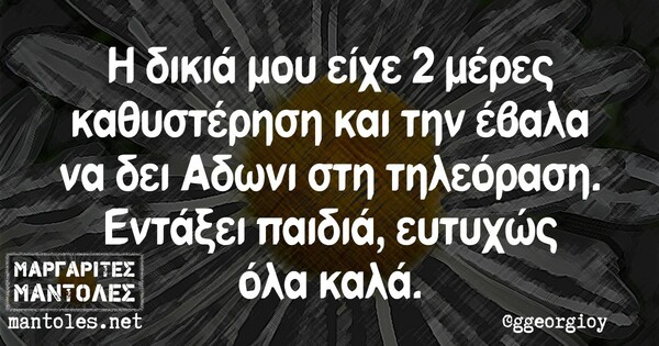 Οι Μεγάλες Αλήθειες της Κυριακής