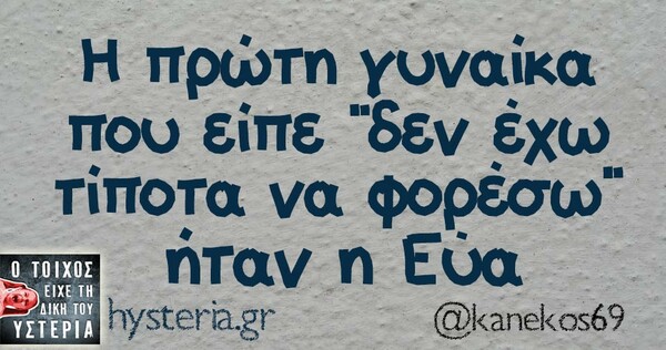 Οι Μεγάλες Αλήθειες της Τρίτης