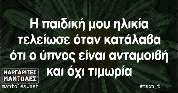 Οι Μεγάλες Αλήθειες της Δευτέρας