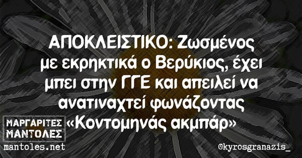 Οι Μεγάλες Αλήθειες της Πέμπτης