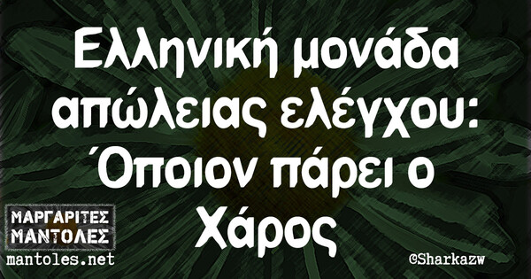 Οι Μεγάλες Αλήθειες της Τρίτης